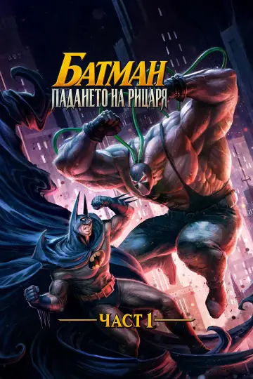 Poster to the movie "Batman: Knightfall Part 1: Knightfall" #1785431