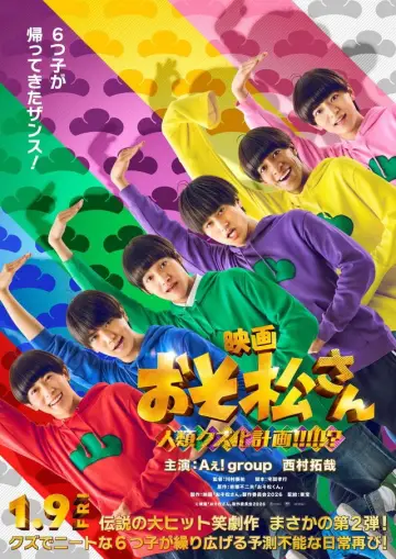 映画　おそ松さん　人類クズ化計画!!!!!? Poster