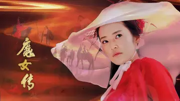 Backdrop to the movie "Witch Legend" #693318