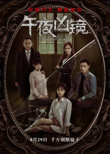 Poster to the movie "Midnight Mirror" #1184419