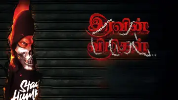 Backdrop to the movie "Iravin Vizhigal" #932331