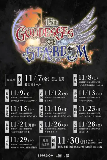 Poster to the movie "Stardom 15th Goddesses of Stardom Tag League in Koriyama" #971038