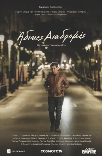 Άδικες διαδρομές Poster