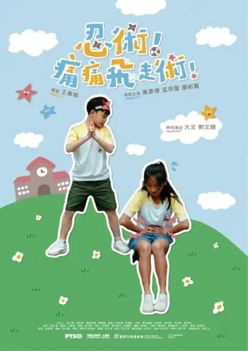 Poster to the movie "Pain Pain Flies Away Jutsu!" #800060