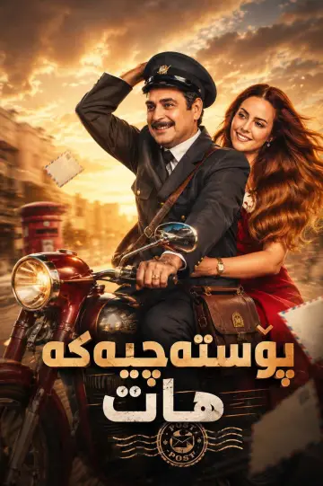 Poster to the movie "Bak Postacı Geliyor" #1164490