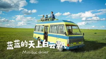 Backdrop to the movie "蓝蓝的天上白云飘" #912144