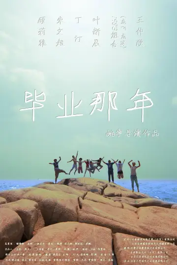 That Year School Ended Poster