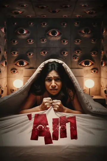 'Ain Poster