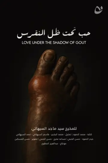 Love under the shadow of gout Poster