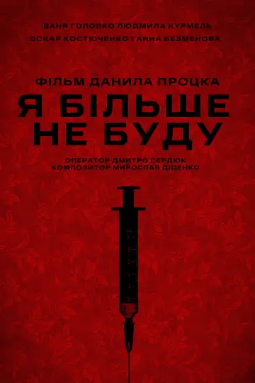 Never Again Poster