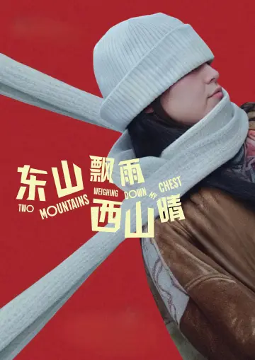 Poster to the movie "Two Mountains Weighing Down My Chest" #1139325