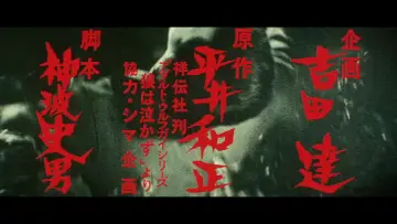 Backdrop to the movie "Wolf Guy" #1620787