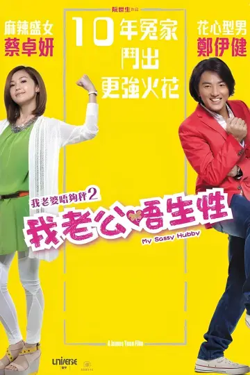 Poster to the movie "My Sassy Hubby" #1875945
