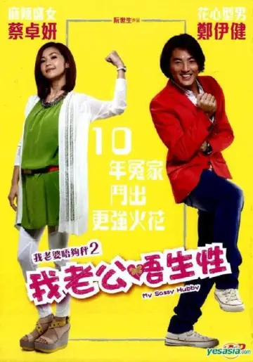Poster to the movie "My Sassy Hubby" #1875946