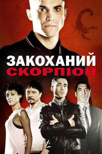 Scorpion in Love (2013)