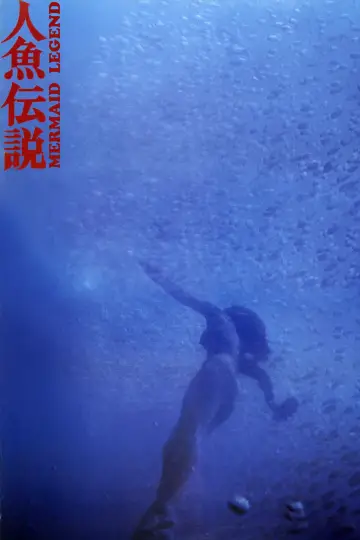 Poster to the movie "Mermaid Legend" #1621988