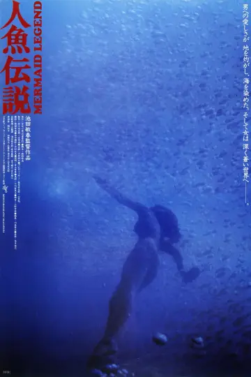 Poster to the movie "Mermaid Legend" #1621990