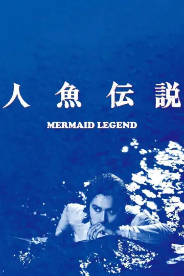Poster to the movie "Mermaid Legend" #1621991