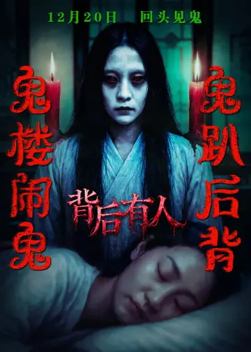 Poster to the movie "Behind You" #1171557