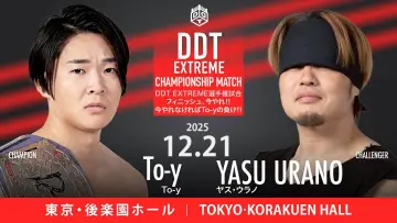 Backdrop to the movie "DDT Ring Finale 2025 ~Everyone is the star of the curtain call~" #967857