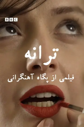 Taraneh: A Documentary Poster