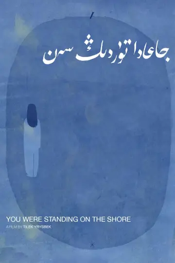 Poster to the movie "You were standing on the shore" #563808
