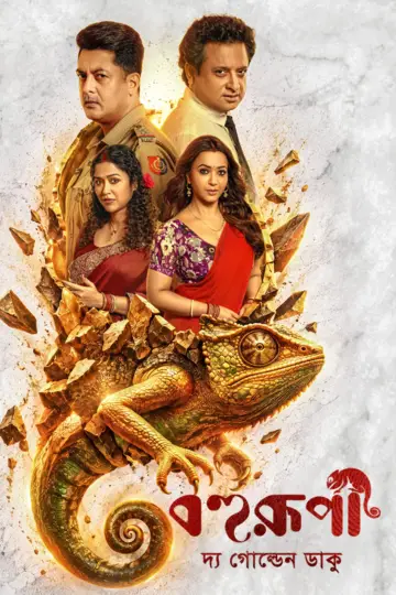 Bohurupi: The Golden Daku Poster