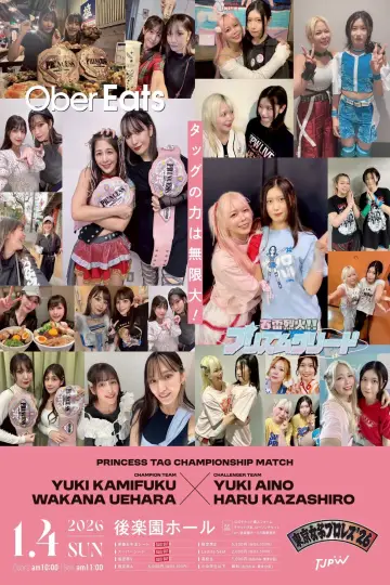 Poster to the movie "TJPW Tokyo Joshi Pro 