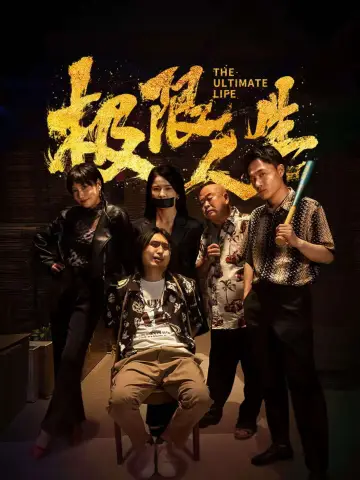 Poster to the movie "Extreme Life" #543839