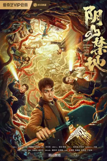Yin Mountain Forbidden Land Poster