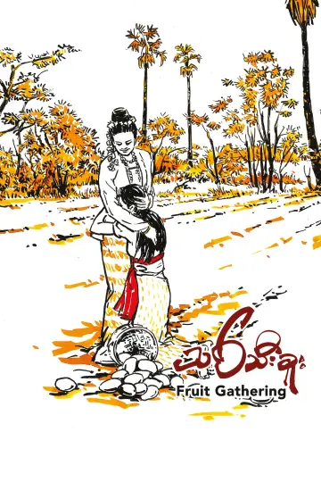 Poster to the movie "Fruit Gathering" #1818400