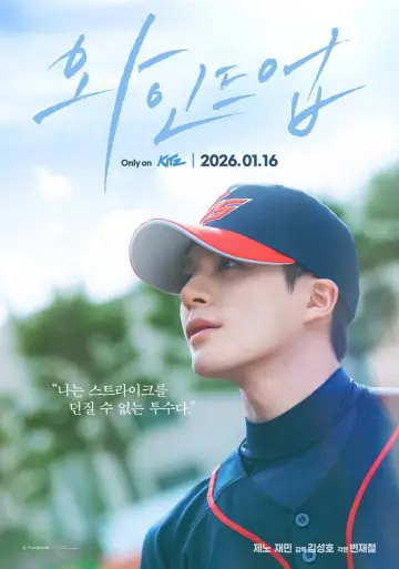 WIND UP: The Movie