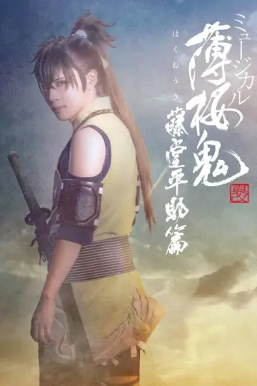 Musical 『Hakuoki Kyoto Winds』 Heisuke Toudou Version Poster