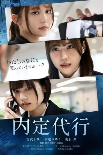 Poster to the movie "内定代行" #1184761