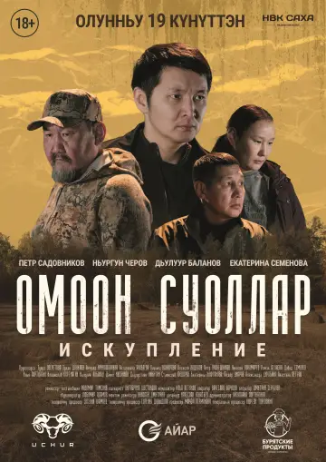 Poster to the movie "Invisible Paths. Redemption" #539070