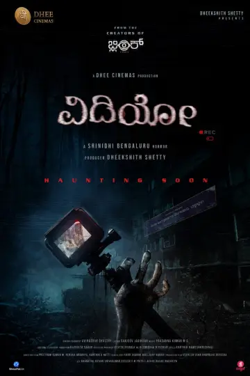Poster to the movie "Video" #1350115