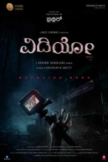 Poster to the movie "Video" #1350116