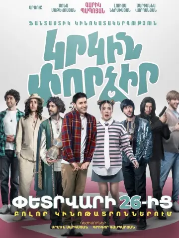 Poster to the movie "Try Again" #538592