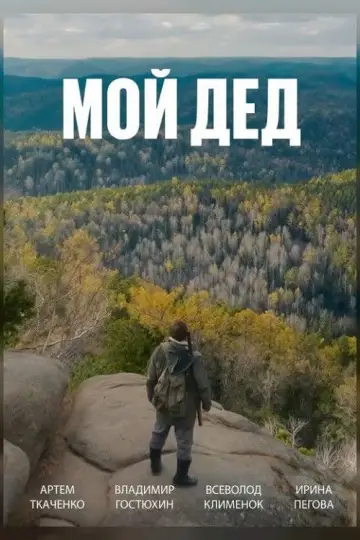My Grandfather