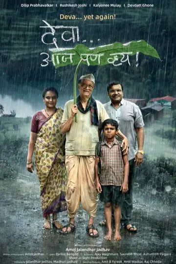 Poster to the movie "Deva Aaj Pan Vhay" #562947