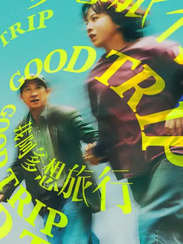 Poster to the movie "Good Trip" #1524570