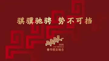 Backdrop to the movie "CMG 2026 Spring Festival Gala" #791416