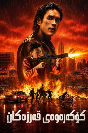 Poster to the movie "The Debt Collector" #1176298