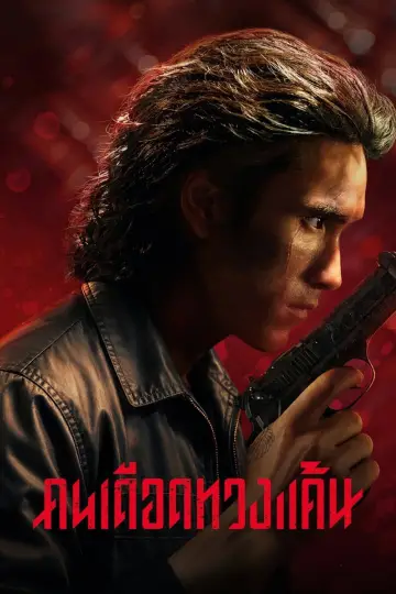 Poster to the movie "The Debt Collector" #1841308