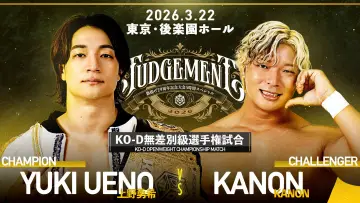 Backdrop to the movie "DDT Judgement 2026 ~29th Anniversary Celebration 5-Hour Special~" #774165