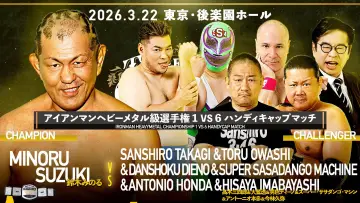 Backdrop to the movie "DDT Judgement 2026 ~29th Anniversary Celebration 5-Hour Special~" #774175