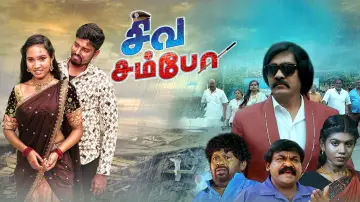 Backdrop to the movie "Siva Sambo" #1509537