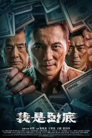 Poster to the movie "I