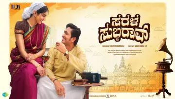 Backdrop to the movie "Sarala Subbarao" #1293147