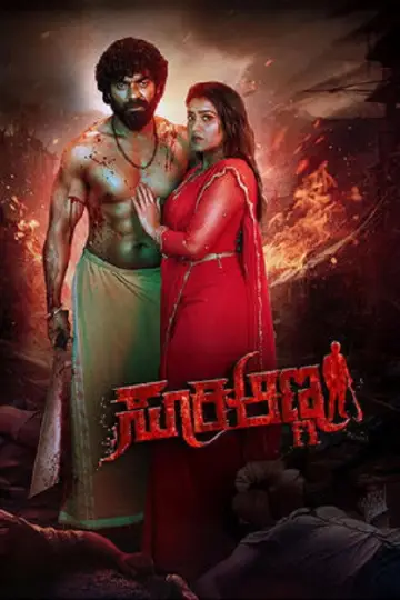 Poster to the movie "Suri Anna" #1163078